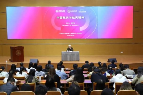 神舟飛船首任總設(shè)計師戚發(fā)軔院士做客上財：中國航天與航天精神