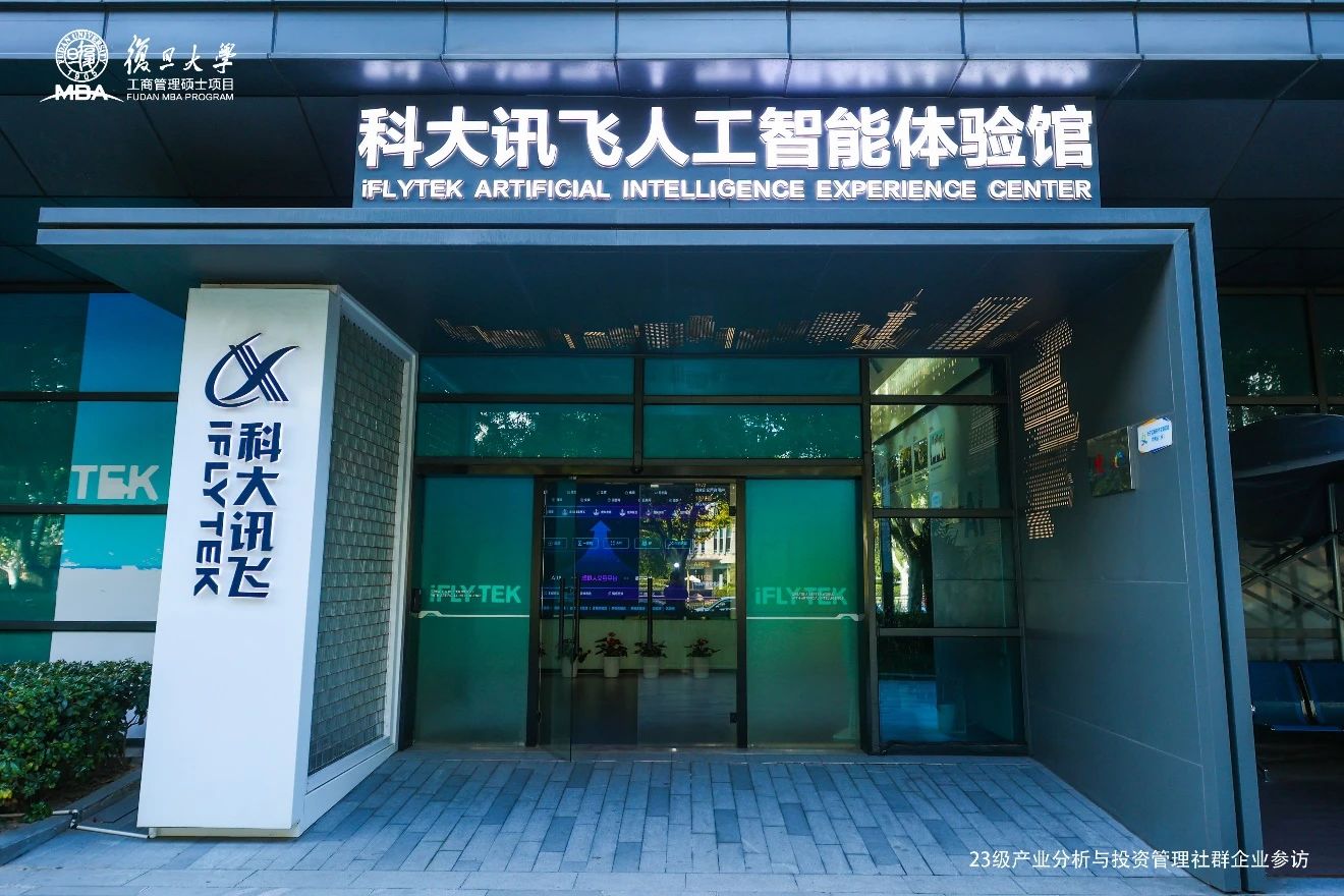 復(fù)旦MBA | 走進前沿科技企業(yè)，探索產(chǎn)業(yè)應(yīng)用發(fā)展新方向