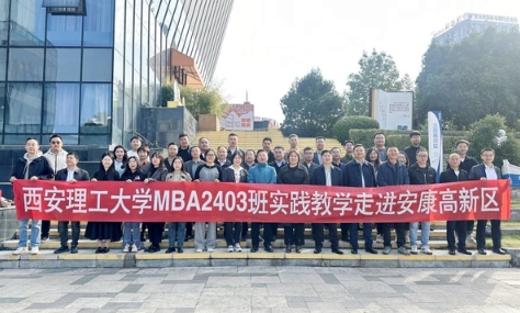 西安理工大學(xué)MBA2403班學(xué)員開(kāi)啟實(shí)踐教學(xué)調(diào)研之旅