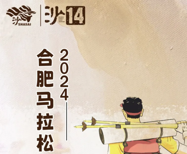 沙14｜【馬上沙賽】合馬沙賽能量補(bǔ)給站，請(qǐng)查收