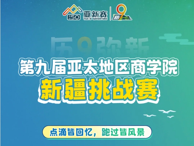 點(diǎn)滴皆回憶，跑過(guò)皆風(fēng)景——新9回憶錄上新