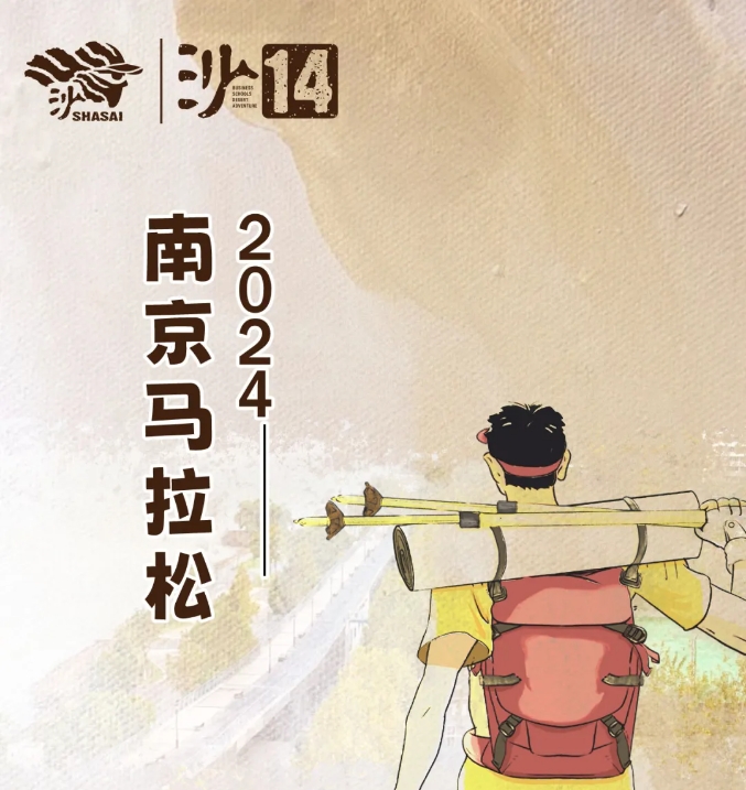 沙14｜【馬上沙賽】南馬沙賽能量補給站，請查收