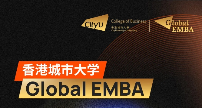 港城大環(huán)球EMBA | 全新升級，開啟精英高管教育新篇章！