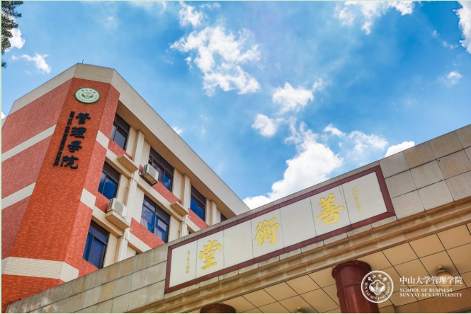 2024央廣網(wǎng)MBA教育年度盛典：中山大學(xué)管理學(xué)院EMBA項目