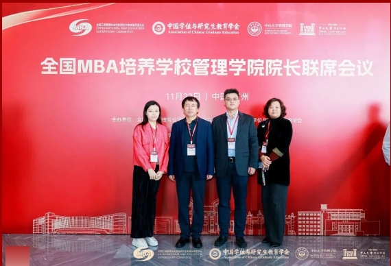 深圳大學(xué)管理學(xué)院院長(zhǎng)張衛(wèi)國(guó)教授率隊(duì)出席2024全國(guó)MBA管理學(xué)院院長(zhǎng)聯(lián)席會(huì)議