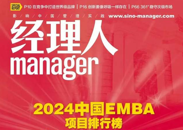 喜報(bào)丨北京理工大學(xué)EMBA項(xiàng)目榮獲全國(guó)第十三、北京地區(qū)第四名