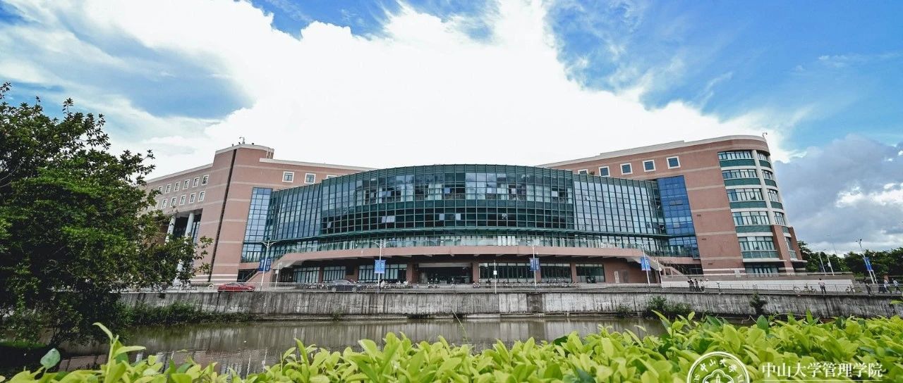 中山大學(xué)管理學(xué)院2025年博士研究生招生簡章