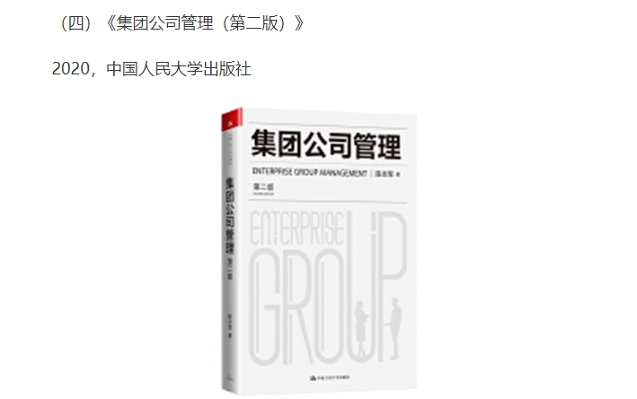 《集團公司管理》課程建設(shè)之路