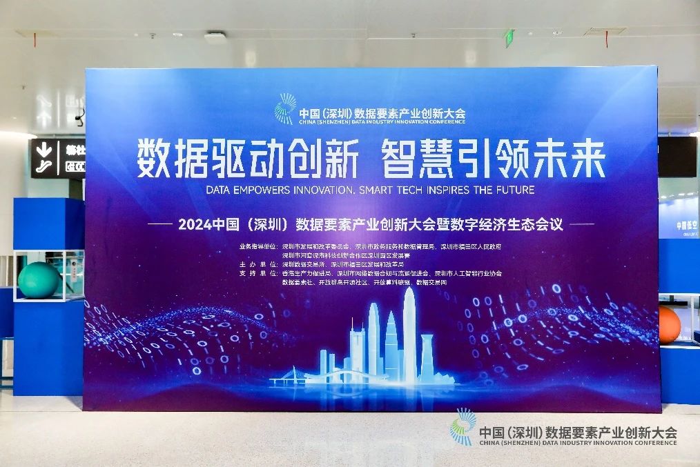 白長虹院長帶隊參加第二十六屆中國國際高新技術(shù)成果交易會并在2024中國（深圳）數(shù)據(jù)要素產(chǎn)業(yè)創(chuàng)新大會作報告