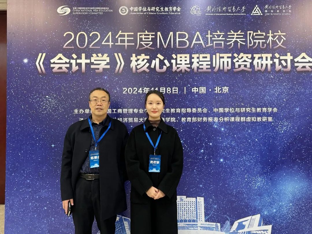 甘肅農(nóng)業(yè)大學(xué)MBA教育中心教師參加2024年度MBA培養(yǎng)院?！稌媽W(xué)》核心課程師資研討會