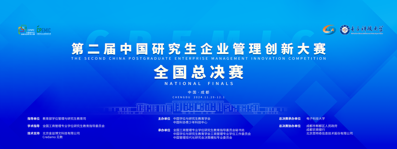 賽事動態(tài)|來了！第二屆中國研究生企業(yè)管理創(chuàng)新大賽全國總決賽即將開幕