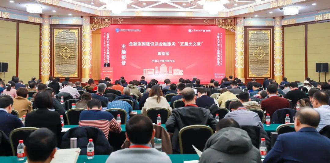 第七屆中國金融教育發(fā)展論壇在京順利召開