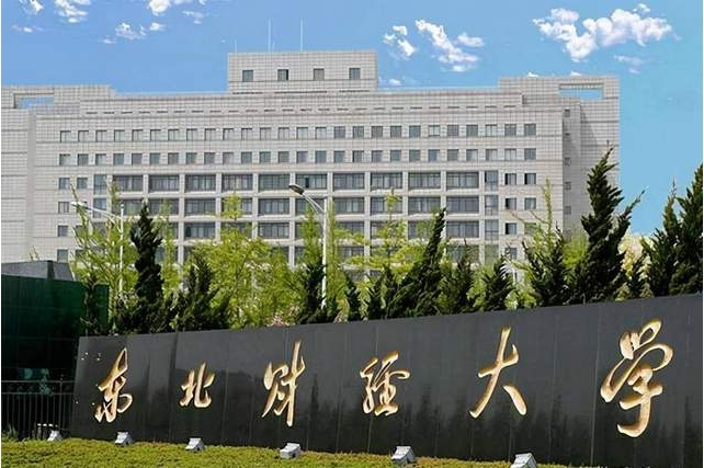 2024央廣網(wǎng)MBA教育年度盛典：東北財經(jīng)大學工商管理學院MBA