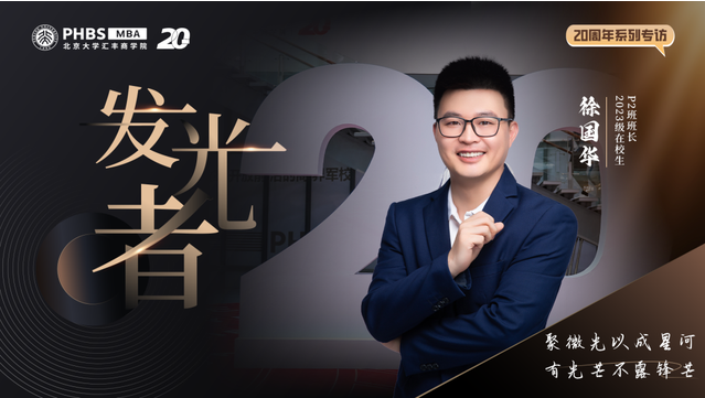 發(fā)光者丨徐國華：聚微光以成星河，有光芒不露鋒芒