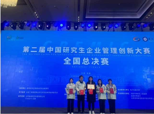 中石大MBA榮獲第二屆中國研究生企業(yè)管理創(chuàng)新大賽全國二等獎