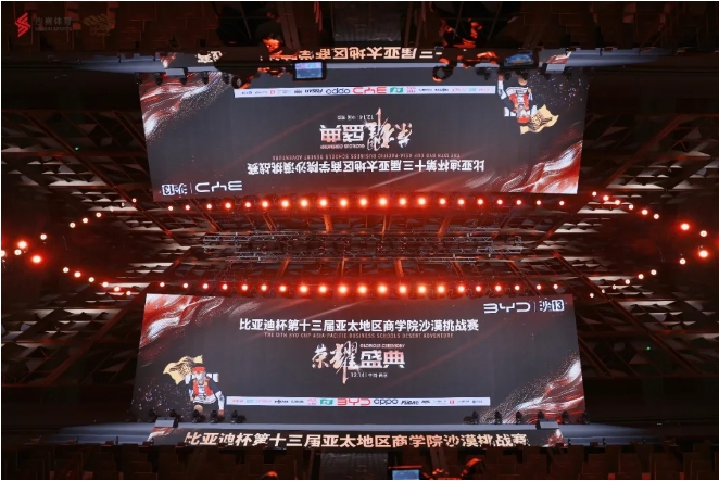 比亞迪杯第十三屆亞太地區(qū)商學(xué)院沙漠挑戰(zhàn)賽頒獎典禮暨沙14啟動儀式圓滿舉行
