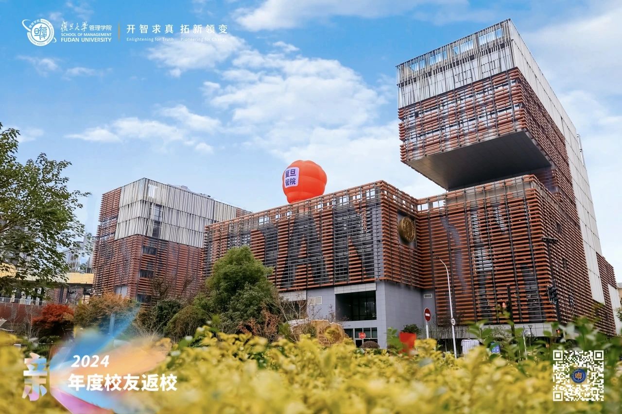 “十二年，我們做到了！” | 復(fù)旦管院政立院區(qū)啟新實(shí)錄