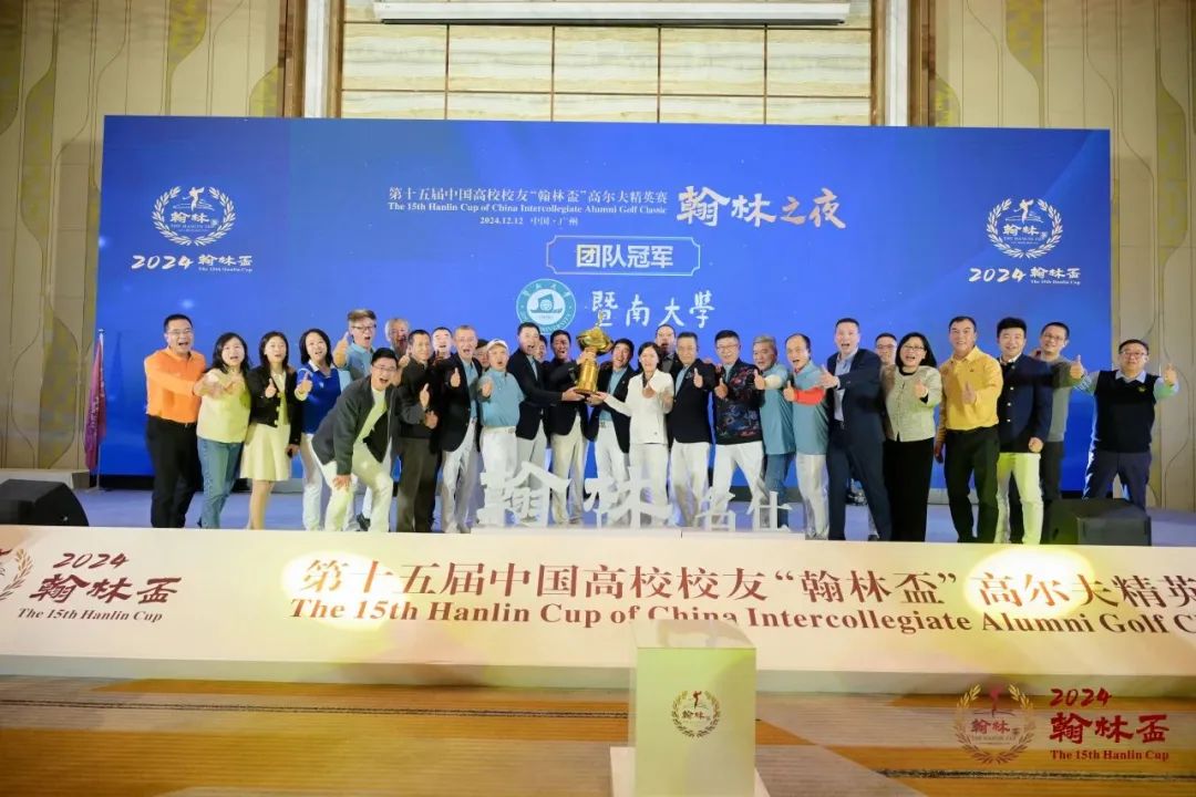 遙遙領(lǐng)先！暨南大學(xué)OK高爾夫球隊(duì)再奪全國(guó)高校冠軍！