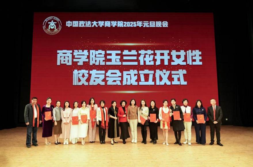 玉蘭花開(kāi)，未來(lái)可期——中國(guó)政法大學(xué)商學(xué)院女性校友會(huì)正式成立