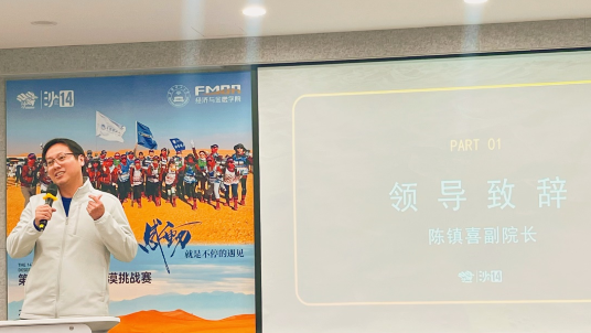 啟動(dòng)儀式 | 華工FMBA沙14蓄勢(shì)待發(fā)