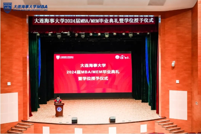 以終為始，逐夢(mèng)未來(lái)——大連海事大學(xué)2024屆MBA/MEM畢業(yè)典禮暨學(xué)位授予儀式隆重舉行