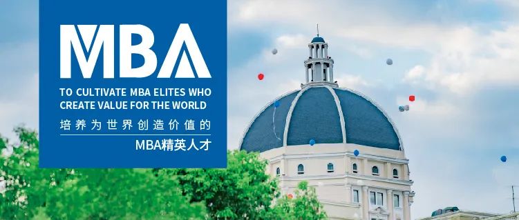 融通中外 科技引領(lǐng)｜一文帶你了解上海外國語大學MBA