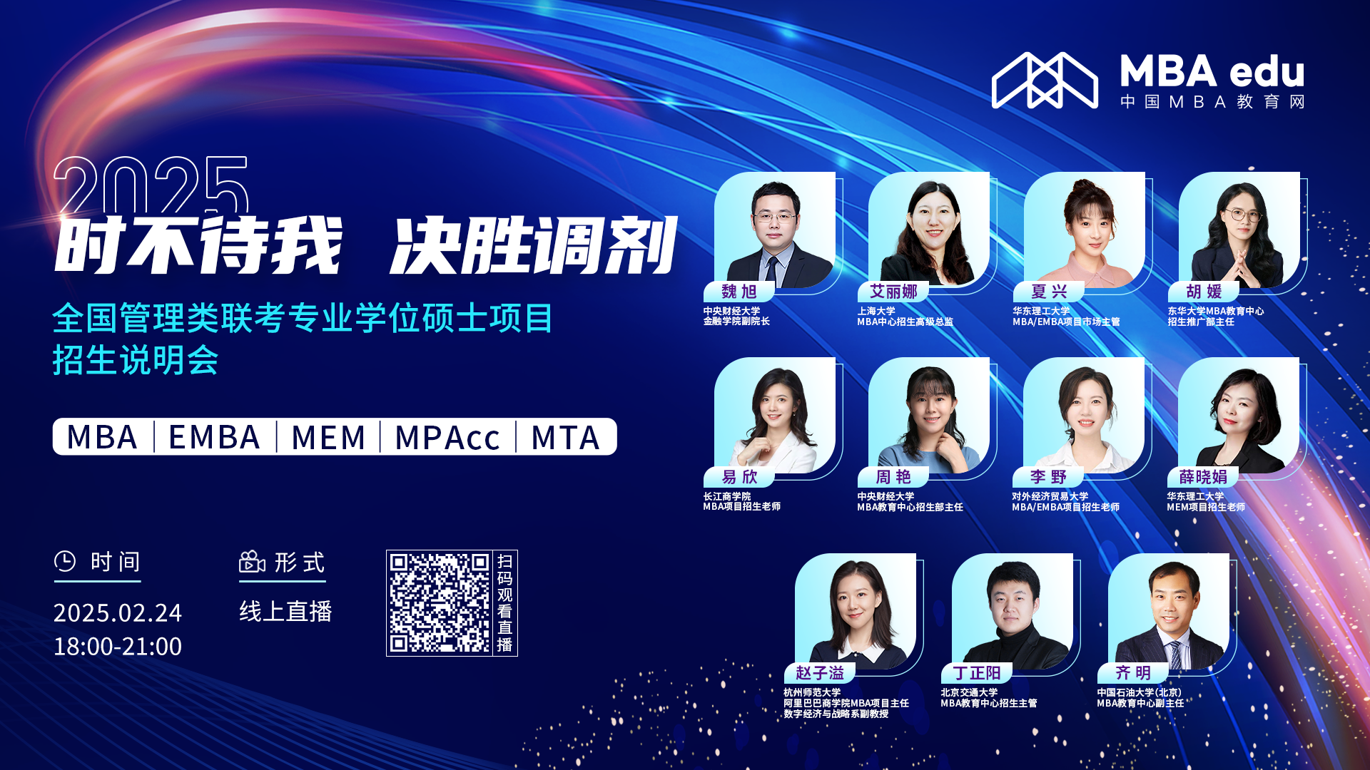 2月24日 首場調(diào)劑說明會 | 長江商學院MBA項目邀你上線！