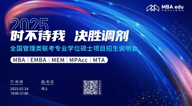  2月24日 首場調(diào)劑說明會 | 杭州師范大學阿里巴巴商學院MBA項目項目邀你上線！