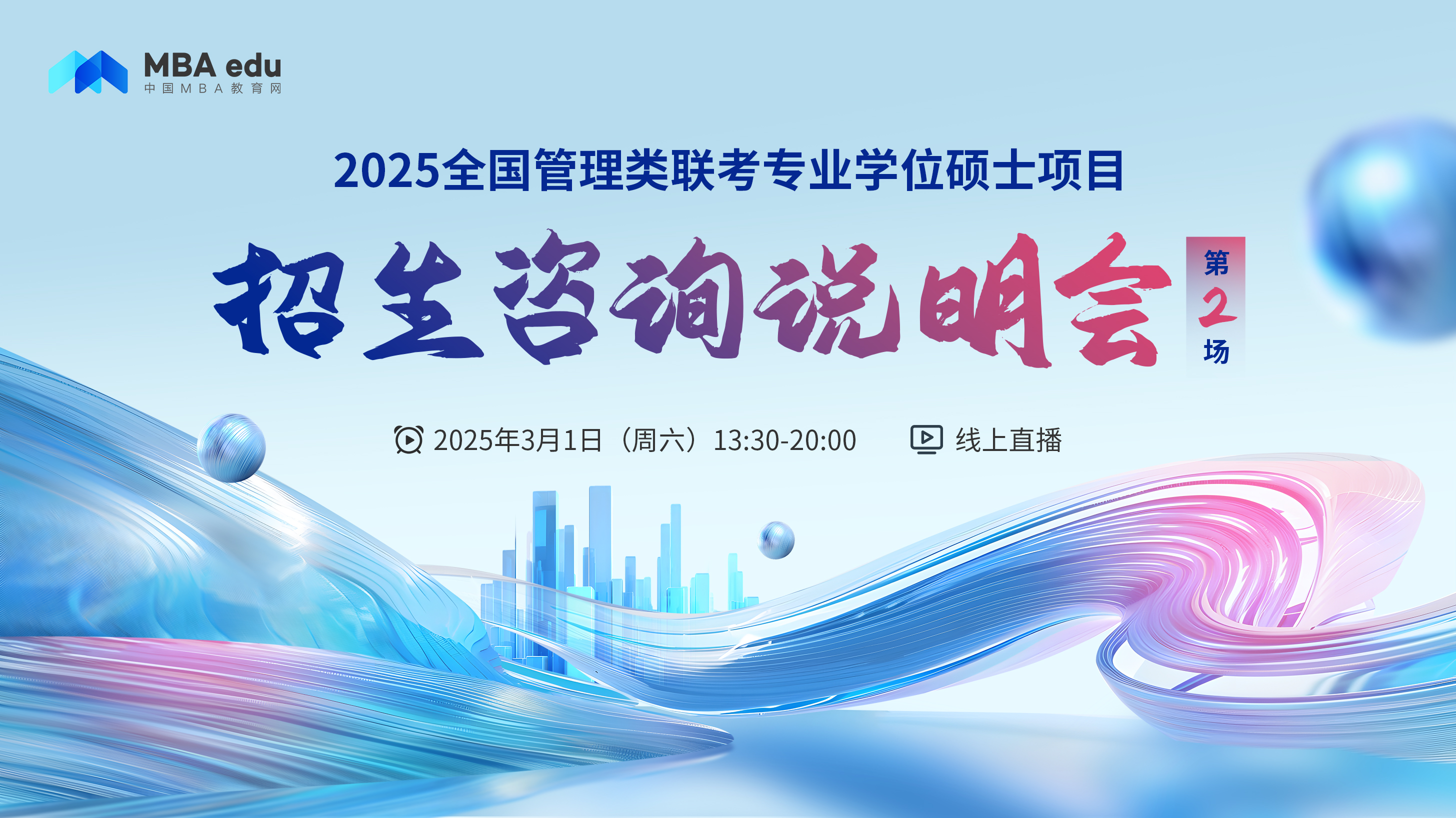 3月1日招生咨詢說明會 | 天津理工大學MBA項目邀你上線！