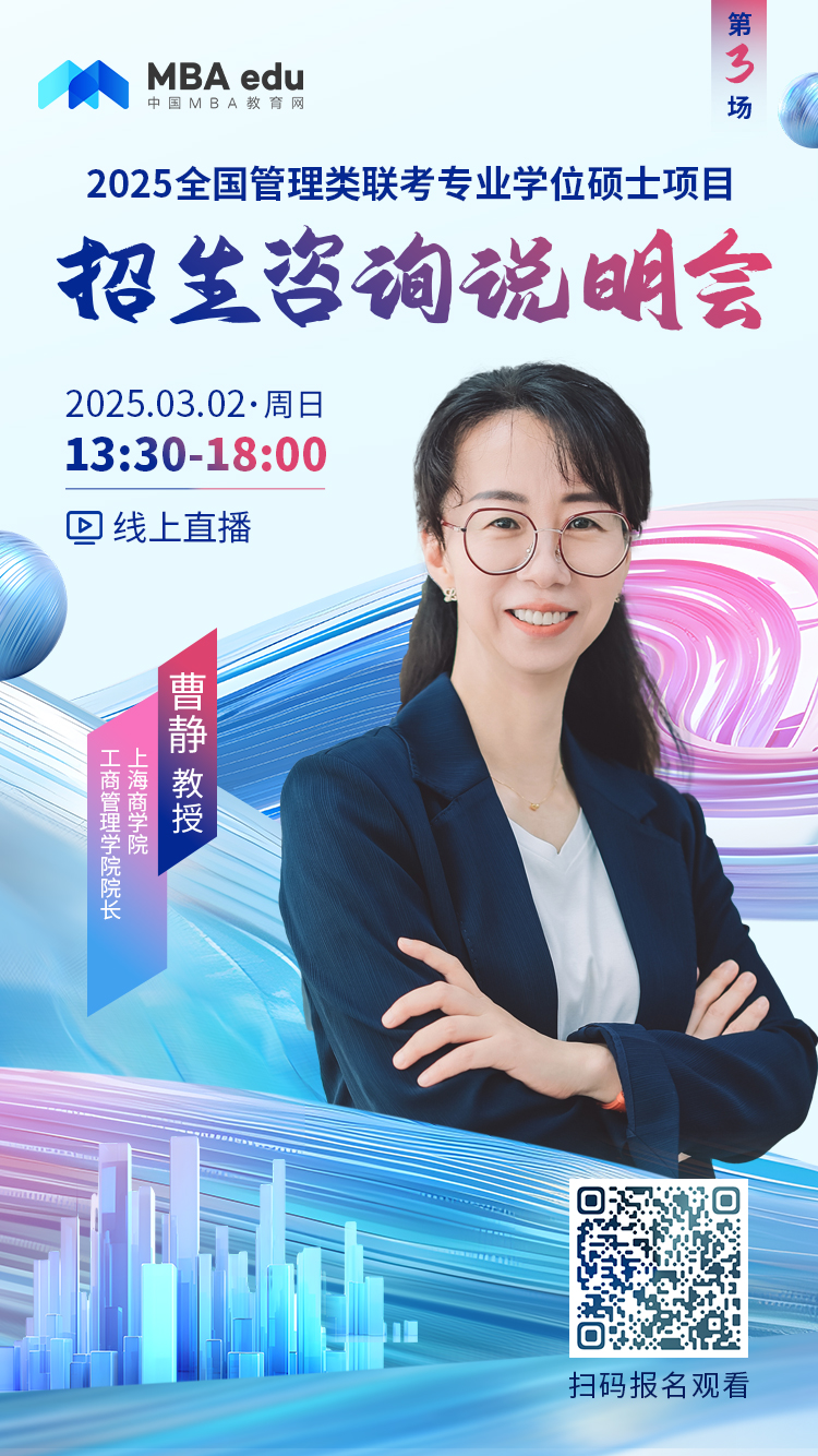 3月2日招生咨詢說(shuō)明會(huì) | 上海商學(xué)院MBA項(xiàng)目邀你上線！
