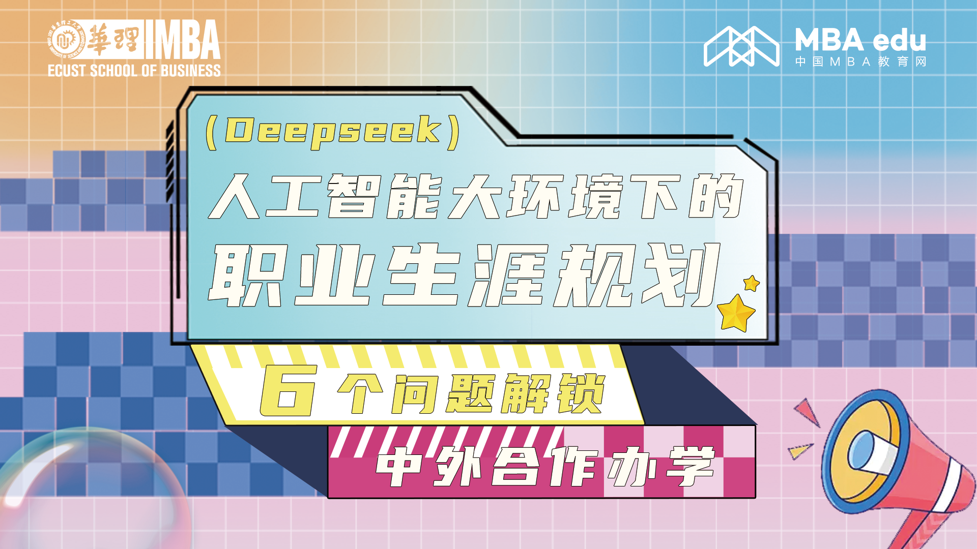 精彩回顧 | 人工智能大環(huán)境下的職業(yè)生涯該如何規(guī)劃？