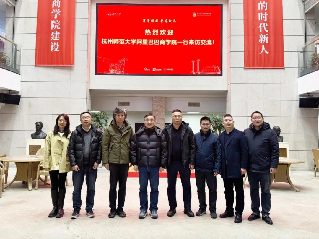 交流走訪|阿里巴巴商學院MBA中心赴湖南大學訪問交流