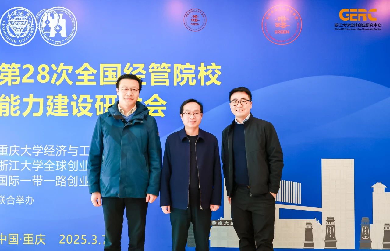國際交流 | 中南財經政法大學MBA吳海濤院長一行出席第28次全國經管院校能力建設研討會并進行專題發(fā)言   