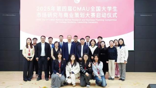 第四屆CMAU全國大學生市場研究與商業(yè)策劃大賽啟動儀式成功舉辦