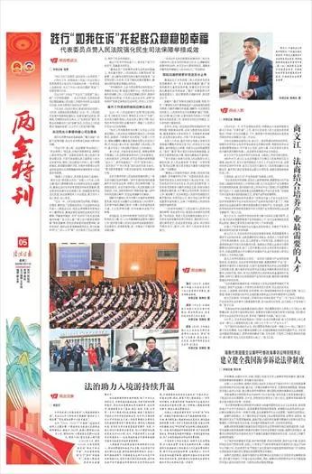 【法治日報兩會特刊】全國政協(xié)委員、中國政法大學商學院院長商文江：法商結合培養(yǎng)產業(yè)最需要的人才