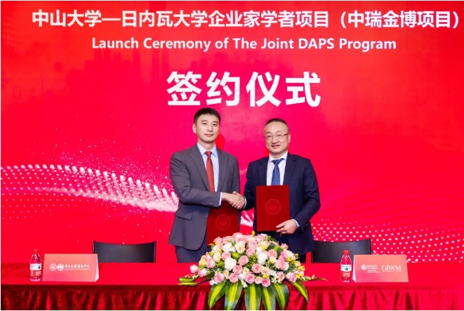 中山大學(xué)-日內(nèi)瓦大學(xué)企業(yè)家學(xué)者項(xiàng)目正式啟動(dòng)！