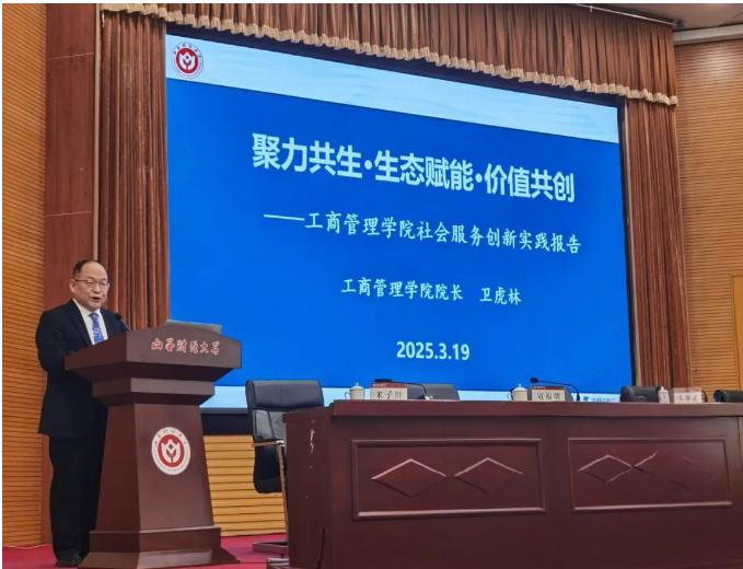 山西財(cái)經(jīng)大學(xué)工商管理學(xué)院衛(wèi)虎林院長(zhǎng)在2025年學(xué)校工作會(huì)議上作大會(huì)交流發(fā)言