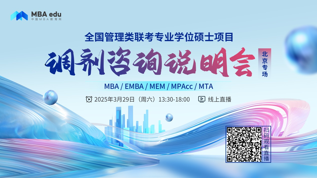 調(diào)劑關(guān)注！對(duì)外經(jīng)濟(jì)貿(mào)易大學(xué)MBA/EMBA項(xiàng)目等你來(lái)！