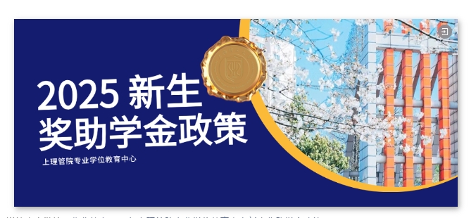 重要通知｜上海理工大學(xué)MBA/MPA/MEM(含物流非）/MPAcc（非）研招網(wǎng)調(diào)劑意向采集服務(wù)系統(tǒng)現(xiàn)已開(kāi)通！