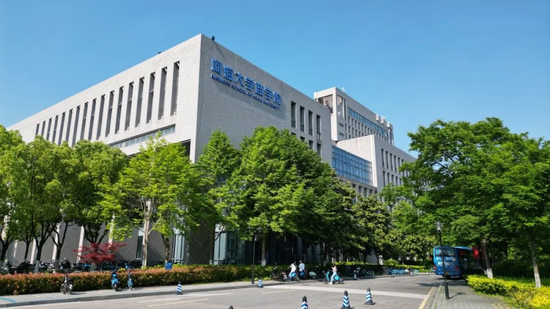 2025年河海大學(xué)MBA校園開(kāi)放日之五