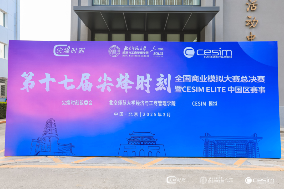 全國(guó)一等獎(jiǎng)，再+1，重理工MBA在第十七屆尖烽時(shí)刻全國(guó)商業(yè)模擬大賽斬獲佳績(jī)