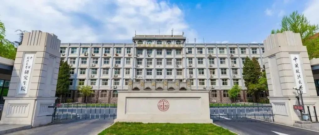 中國(guó)政法大學(xué)2025年MBA接收調(diào)劑的通知