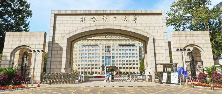 北京語(yǔ)言大學(xué)商學(xué)院應(yīng)用經(jīng)濟(jì)學(xué)學(xué)碩接收調(diào)劑
