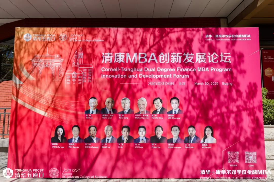 創(chuàng)新引領(lǐng) 智啟未來(lái) | 清康MBA創(chuàng)新發(fā)展論壇隆重舉辦