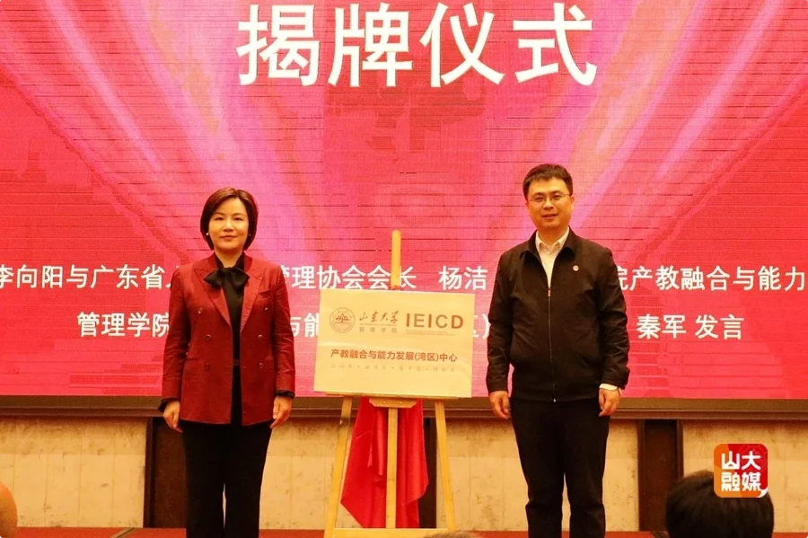 灣區(qū)17載×產(chǎn)教融合，山大管院“春天的故事”創(chuàng)新起航