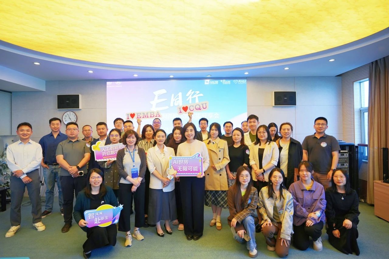 E同行丨重慶大學(xué)EMBA二次選拔分享會精彩回顧