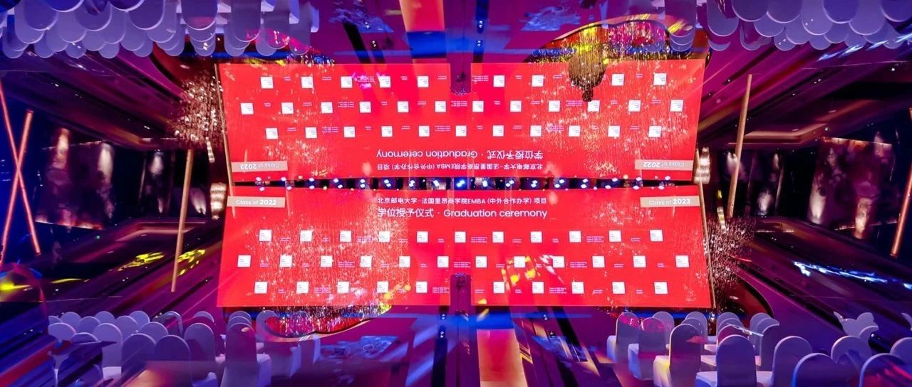 歲月如歌，共赴星辰 | 北郵-里昂GEMBA2022級&2023春學(xué)位授予儀式隆重舉行