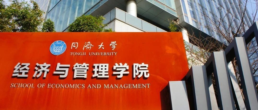 同舟計(jì)劃 | 2026年入學(xué)同濟(jì)大學(xué)MBA申請已全面開啟!