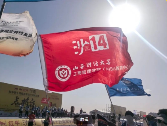 晉商精神再續(xù)沙海傳奇——山西財(cái)經(jīng)大學(xué)MBA首戰(zhàn)“沙14”載譽(yù)歸來(lái)