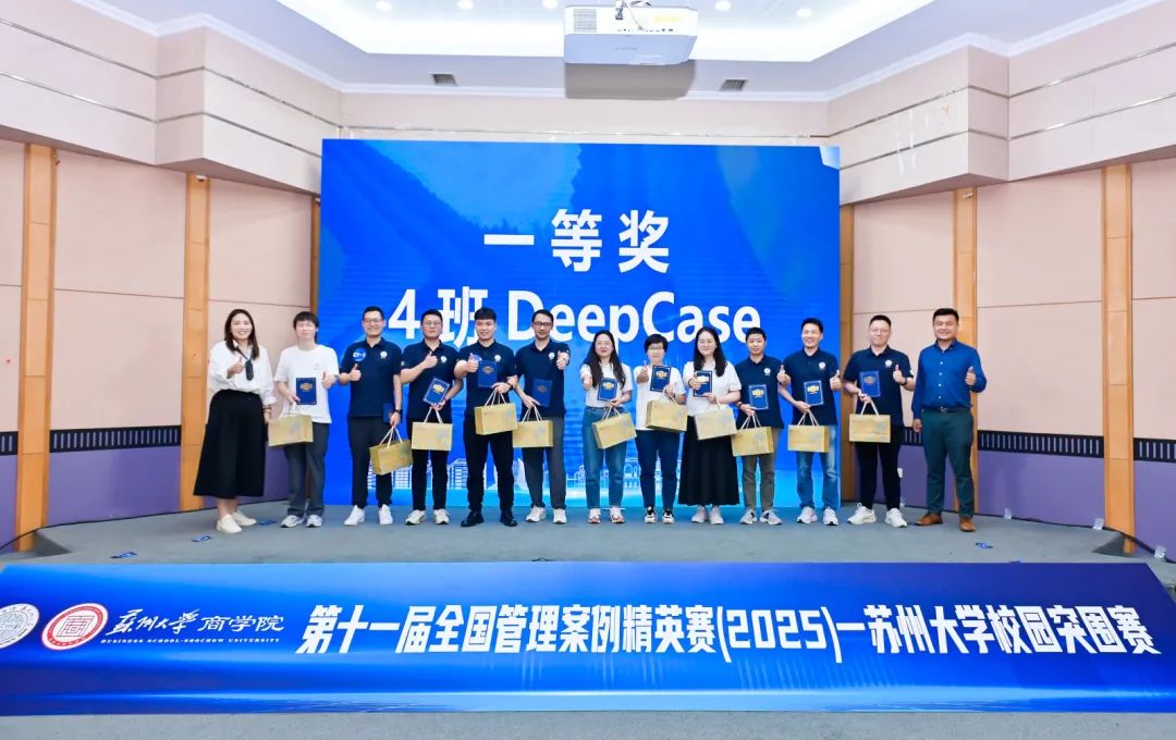 第十一屆全國管理案例精英賽蘇州大學(xué)校園突圍賽精彩落幕